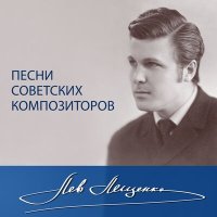 Лев Лещенко - Ярославия слушать песню