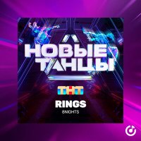 8Nights - Rings слушать песню