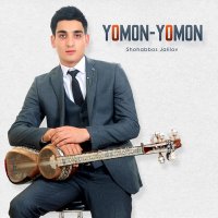 Shohabbos Jalilov - Yomon-yomon слушать песню