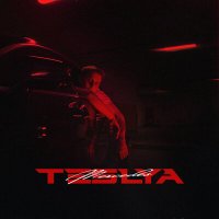 TESLYA - Летит новый мерседес 3322 слушать песню