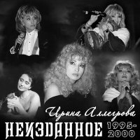 Ирина Аллегрова - Клоун слушать песню
