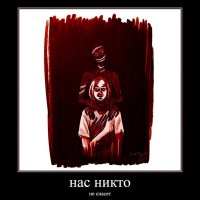 не панк - Нас никто не спасёт слушать песню