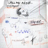 Call me Artur - Формула слушать песню