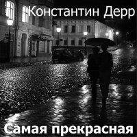 Keneli, Zhiro - Заколдуй меня слушать песню