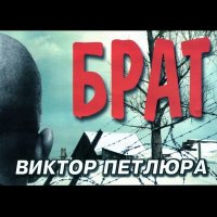 Виктор Петлюра - За стеной (Remastered 2024) слушать песню