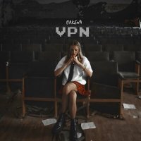 Dakena - VPN слушать песню