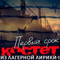 Костет - Светофор слушать песню