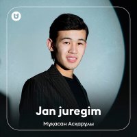 Мұқасан Асқарұлы - Jan juregim слушать песню