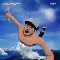 Delivery Boys - Перу слушать песню