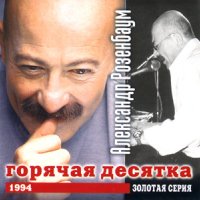 Александр Розенбаум - Белая ночь слушать песню