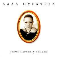 Алла Пугачёва - Крысолов слушать песню