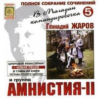 Геннадий Жаров - Ништяк, браток слушать песню