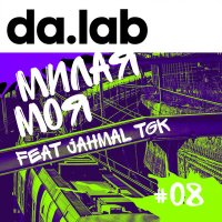 da.lab, Jahmal TGK - Милая моя слушать песню