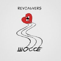 Revoльvers - Шоссе слушать песню