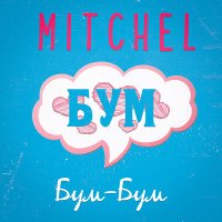 MITCHEL - Бум-Бум слушать песню