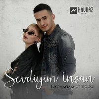 Скандальная пара - Sevdiyim insan слушать песню