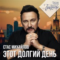 Стас Михайлов, Тамара Гверцители - Давай разлуке запретим (Dimas & D-Music Remix) слушать песню