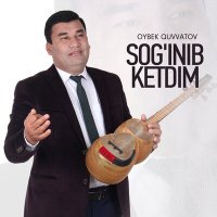 Oybek Quvvatov - Sog'inib ketdim слушать песню