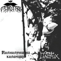 Gacrux - Gacruxhome слушать песню