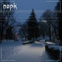 napk - Могилы слушать песню