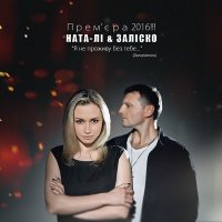 Ната-Лі - Вогонь (Aponchik Remix) слушать песню