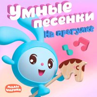 Малышарики - Зима слушать песню