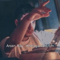 Arsen Ray - Khelagarvum Em слушать песню