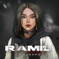 Ramil' - Мадонна (Ремикс) слушать песню