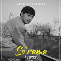 Акмаль Холходжаев - So'rama (Cover) слушать песню