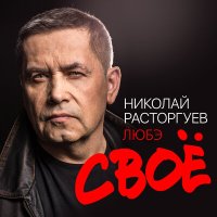 Любэ - А река течёт слушать песню