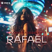 RAFAEL - Девочка, танцуй слушать песню