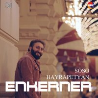 Soso Hayrapetyan - Enkerner слушать песню