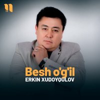 Erkin Xudoyqulov - Besh o'g'il слушать песню