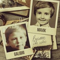 Galibri & Mavik - Взгляни На Небо (Green Remix) слушать песню
