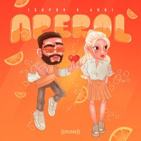 Isupov, Anri - Aperol слушать песню