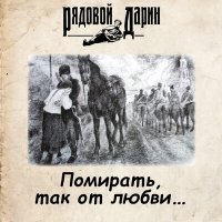 Рядовой Дарин - Колоколенка слушать песню