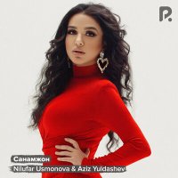 Нилуфар Усмонова, Aziz Yuldashev - Санамжон слушать песню