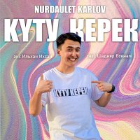 Nurdaulet Karlov - Күту керек слушать песню