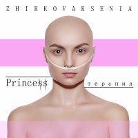 Zhirkova Ksenia - Рядом слушать песню