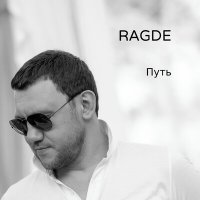 Ragde - Мачо слушать песню