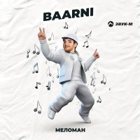 Baarni - Меломан слушать песню