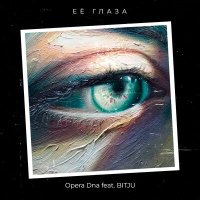 Opera Dna, BITJU - Её глаза слушать песню