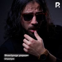 Шахриёр - Shaxriyorga yoqasan слушать песню