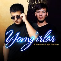 Бобуршох, Sanjar Eshaliyev - Yomg'irlar слушать песню