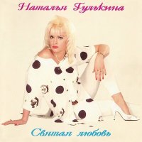 Наталия Гулькина - Это Китай слушать песню