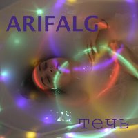 Arifalg - Инвалид любви слушать песню