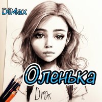 DiMax - Оленька слушать песню