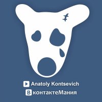 Anatoly Kontsevich - ВконтактеМания слушать песню