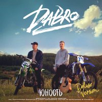 DaBro - На крыше (Matuno Radio Remix) слушать песню