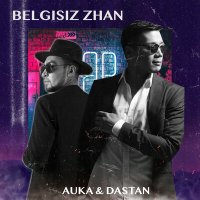 Auka, Dastan - Belgisiz Zhan слушать песню